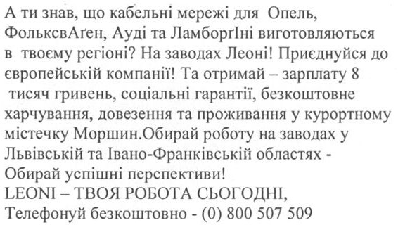 а ти знав, що кабельні мережі для опель, фольксваген, ауді та ламборгіні виготовляються в твоєму регіоні?