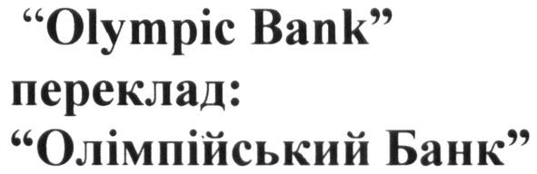 olympic bank переклад: олімпійський банк
