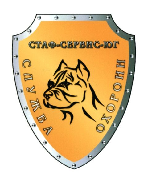стаф-сервис-юг