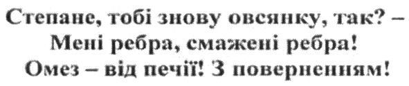 омез-від печії!