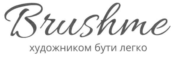 художником бути легко
