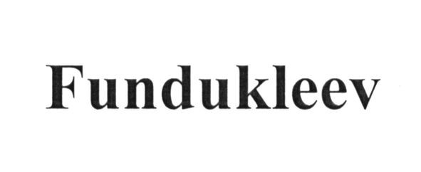 fundukleev