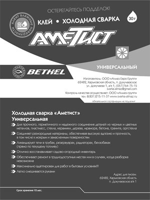 холодная сварка аметист универсальная