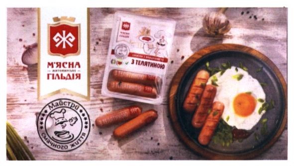 сосиски з вершками та телятиною