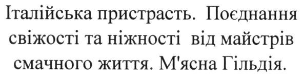 поєднання свіжості та ніжності від майстерів смачного життя