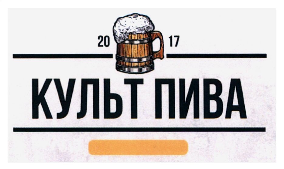 культ пива