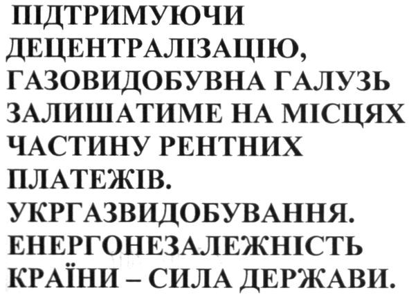 підтримуючи децентралізацію, газовидобувна галузь залишатиме на місцях частину рентних платежів