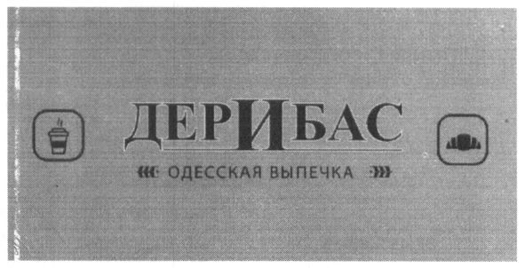 одесская выпечка
