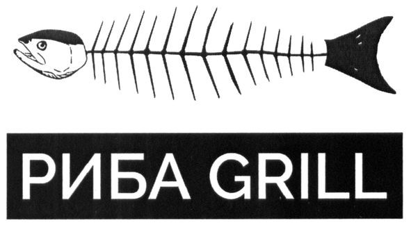 риба grill