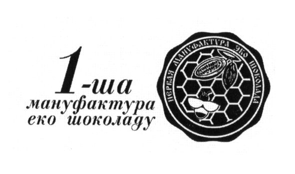 первая мануфактура эко шоколада