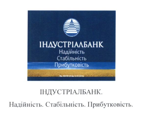 надійність. стабільність. прибутковість