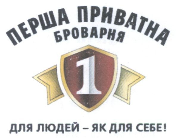 перша приватна броварня
