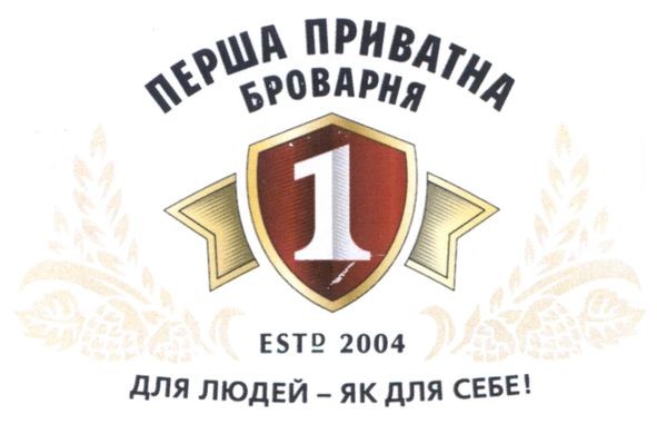 перша приватна броварня