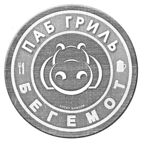 паб гриль бегемот