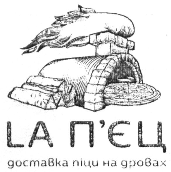 доставка піци на дровах