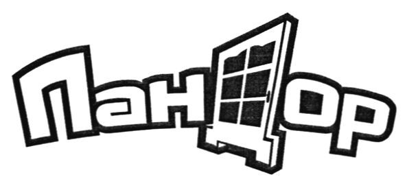 пандор