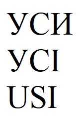 уси