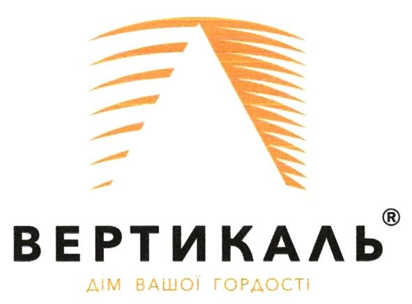 дім вашої гордості