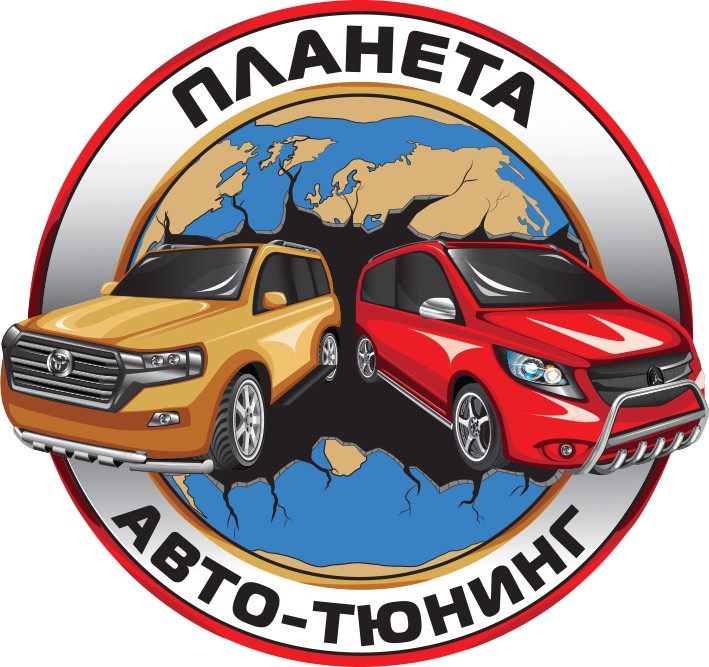 планета авто-тюнинг