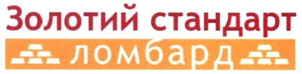 золотий стандарт