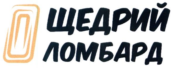 щедрий ломбард