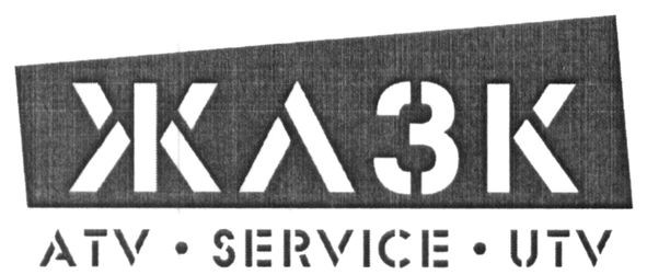 atv service utv