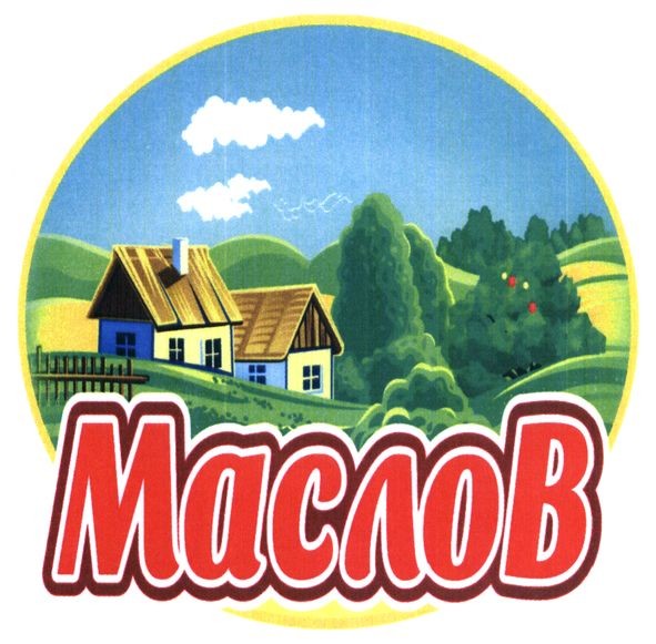 маслов