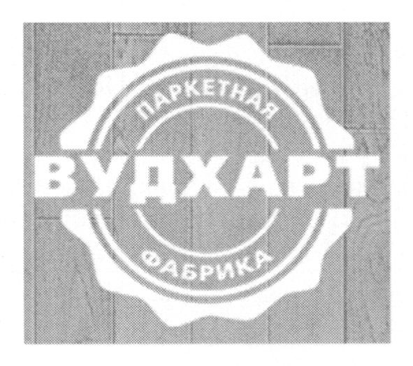 паркетная фабрика вудхарт