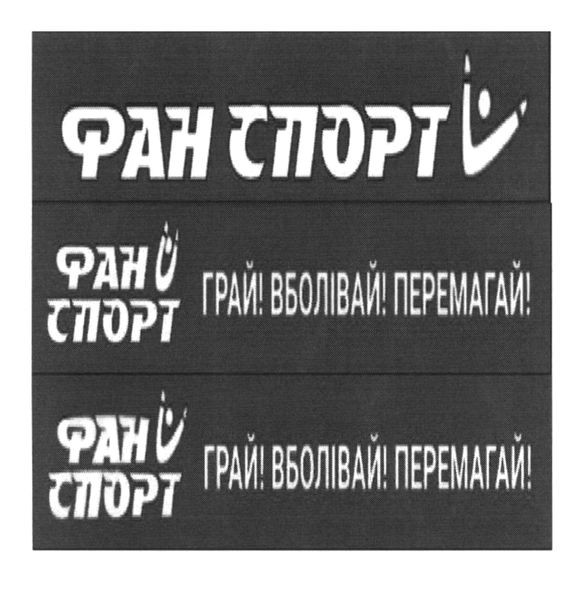 грай! вболевай! перемагай!