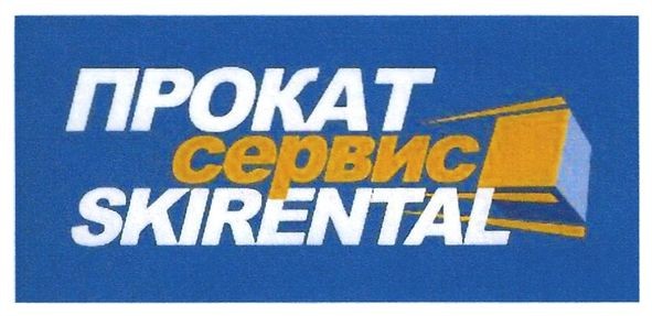 прокат сервис