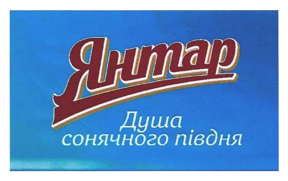 душа сонячного півдня
