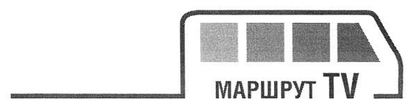 маршрут tv