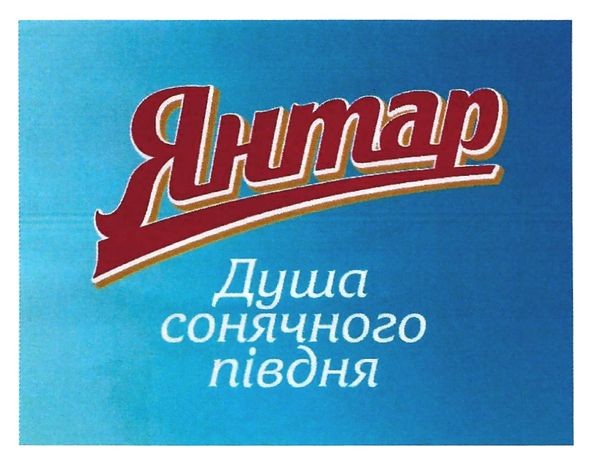 душа сонячного півдня