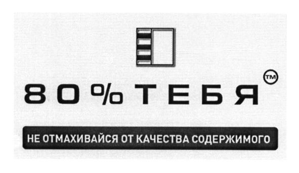 не отмахивайся от качества содержимого