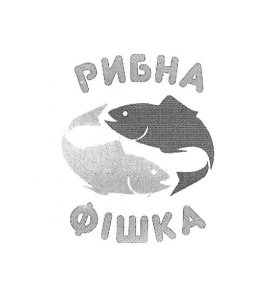 рибна фішка