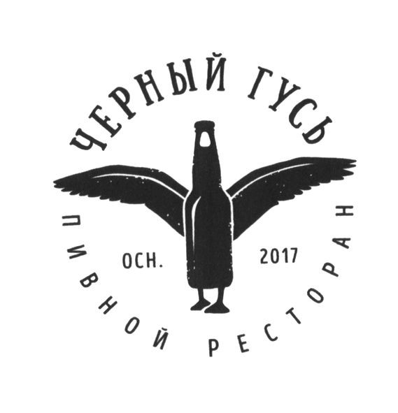 черный гусь пивной ресторан