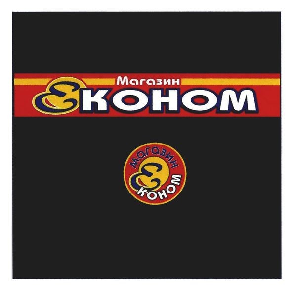 магазин економ
