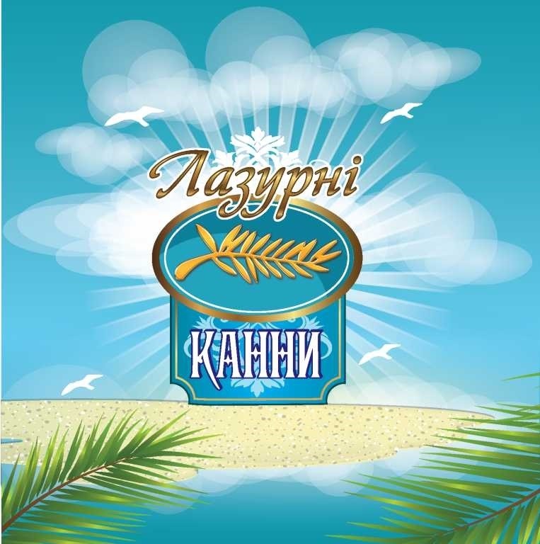 лазурні канни