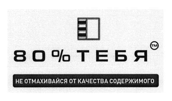 не отмахивайся от качества содержимого