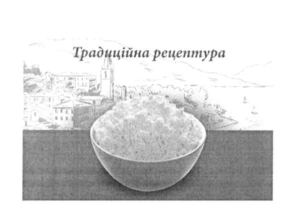 традиційна рецептура