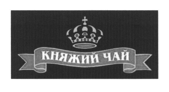 княжий чай