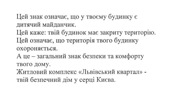житловий комплекс львівський квартал-твій безпечний дім у серці києва