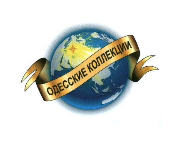 одесские коллекции