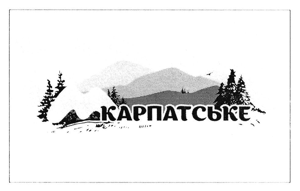 карпатське
