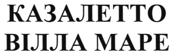 казалетто вілла маре
