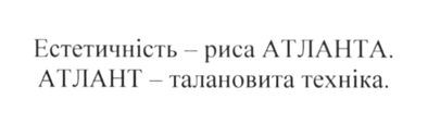 естетичність-риса атланта