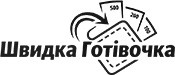 швидка готівочка