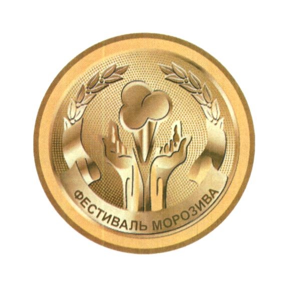 фестиваль морозива