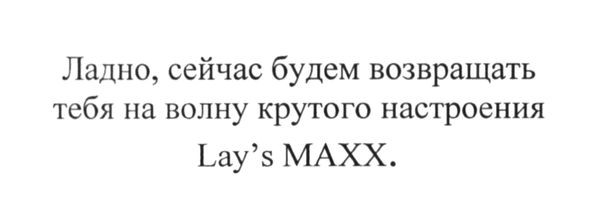 ладно, сейчас будем возвращать тебя на волну крутого настроения
