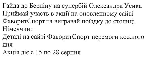 приймай участь в акції на оновленному сайті фаворит спорт та вигравай поїздку до столиці німеччини